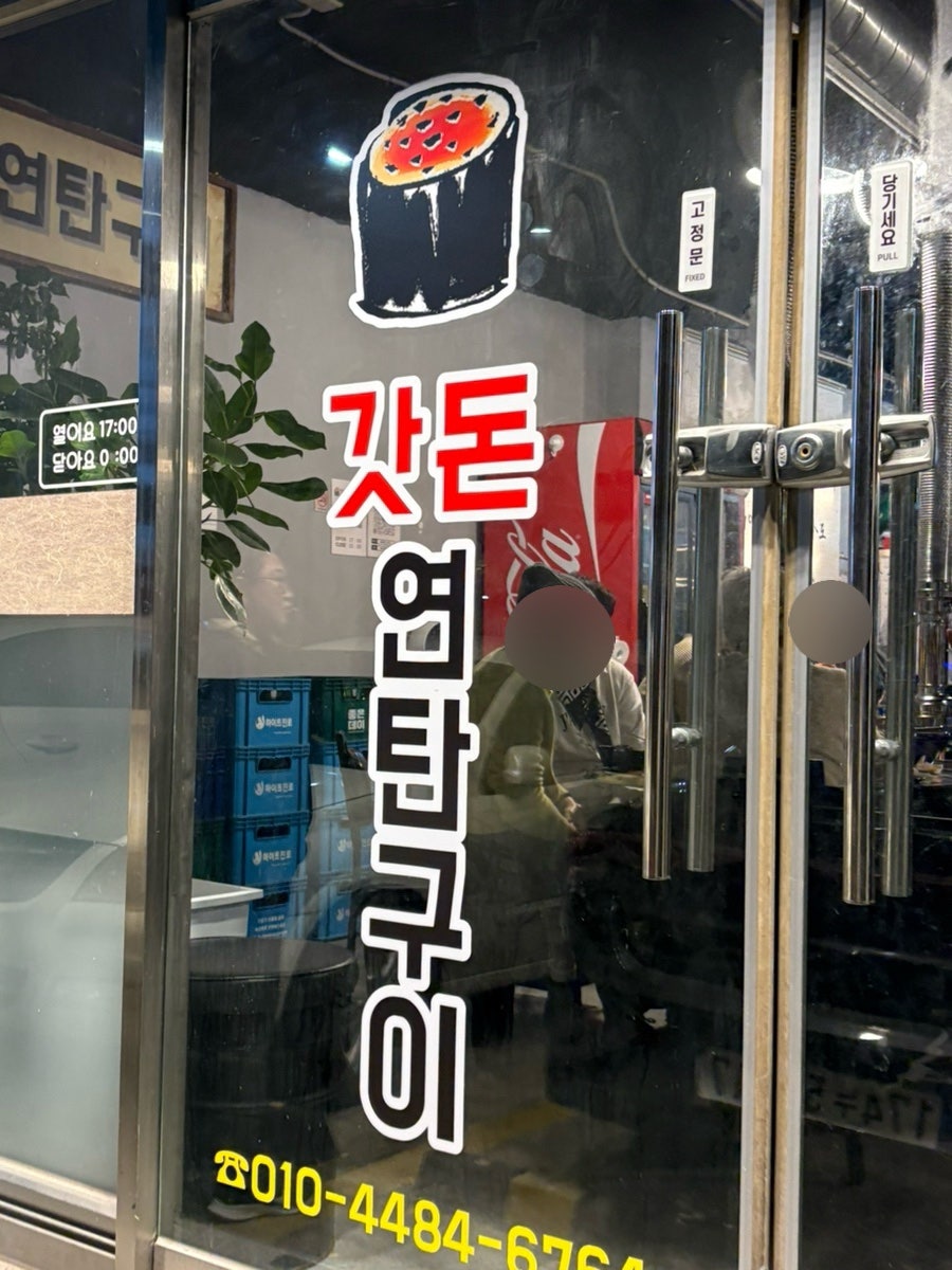 갓돈 사진 3