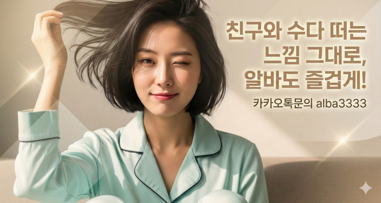  말주변 없어도 가능  경청하는 영상채팅알바