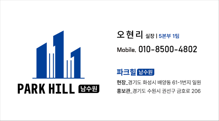  남수원 파트힐아파트 두산걸설  1014세대