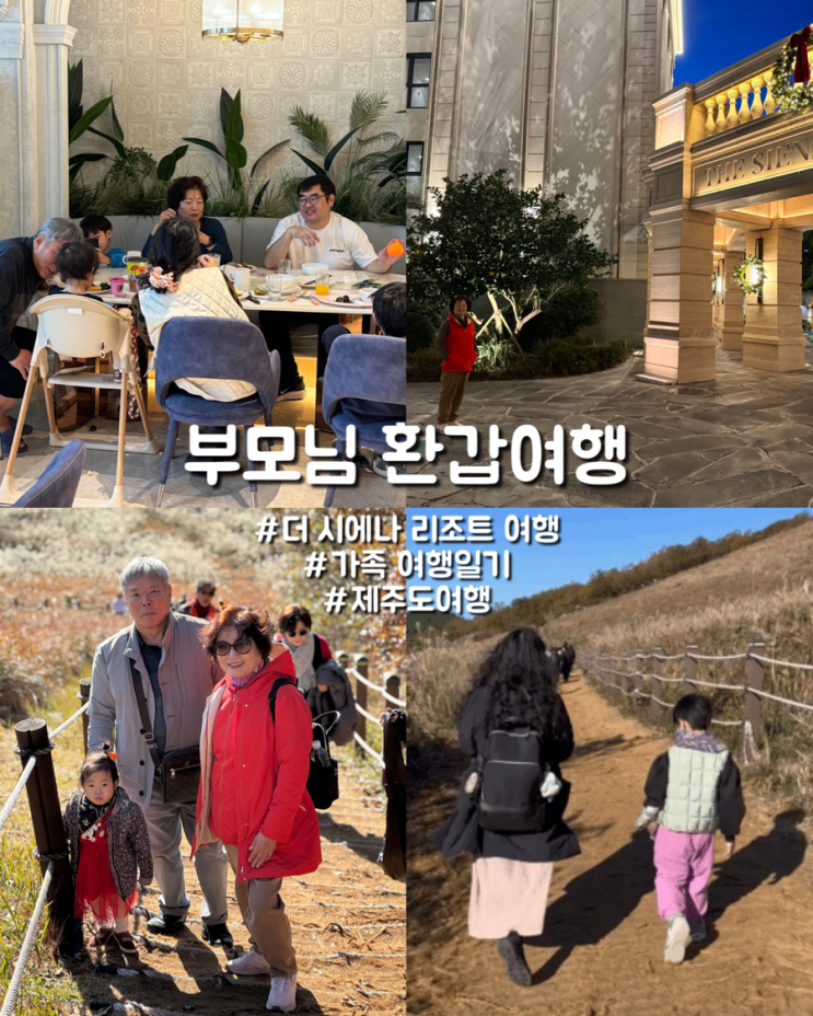  제주도 부모님 환갑여행 안뜨르 벙커하우스 마사지 숙성도 풀장