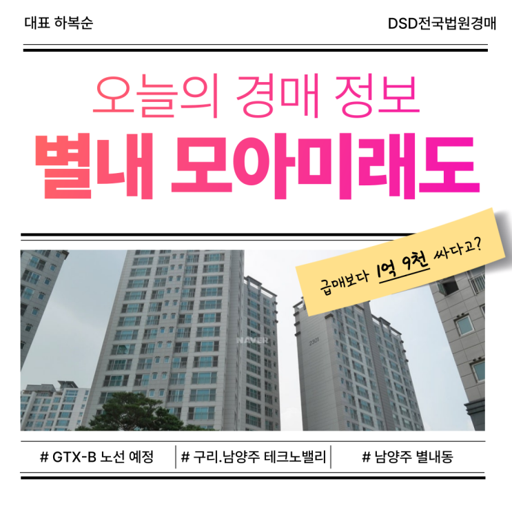  별내아파트경매 별내 모아미래도 입찰 분석