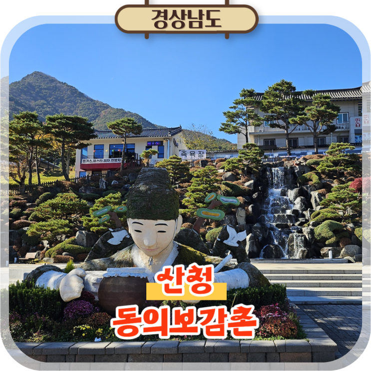  경남 산청에 이런 곳이? 동의보감촌 한방테마파크 무릉교