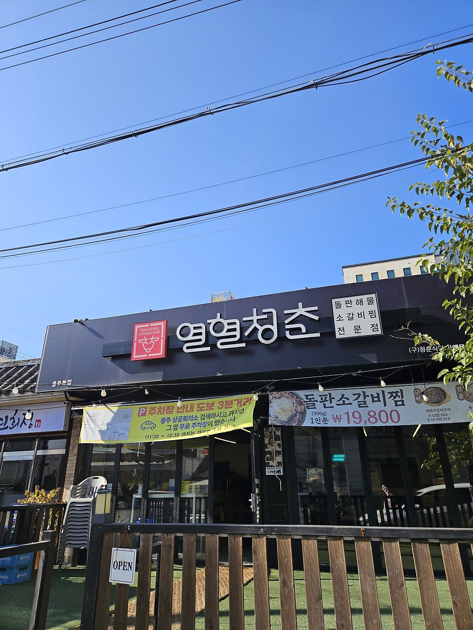 열혈청춘 충주본점 사진 3