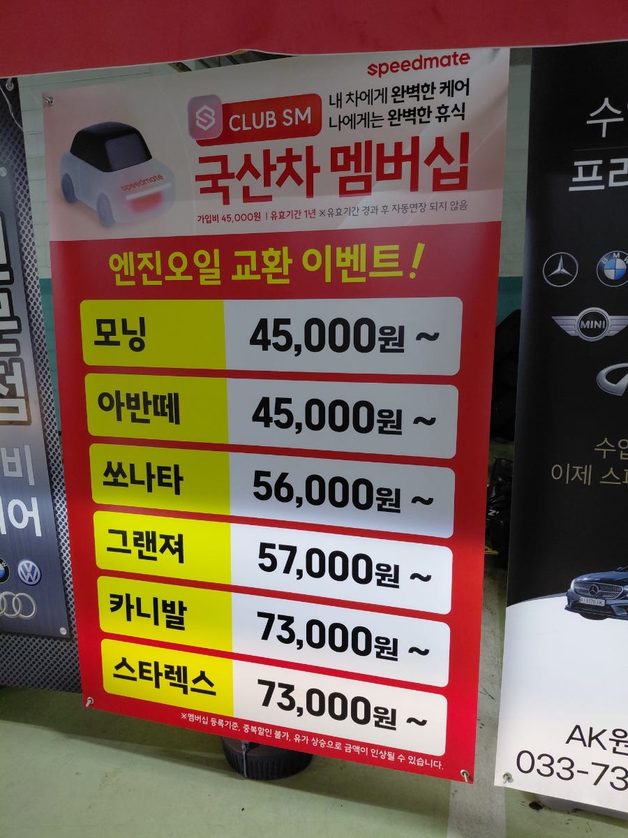스피드메이트 원주점 사진 6