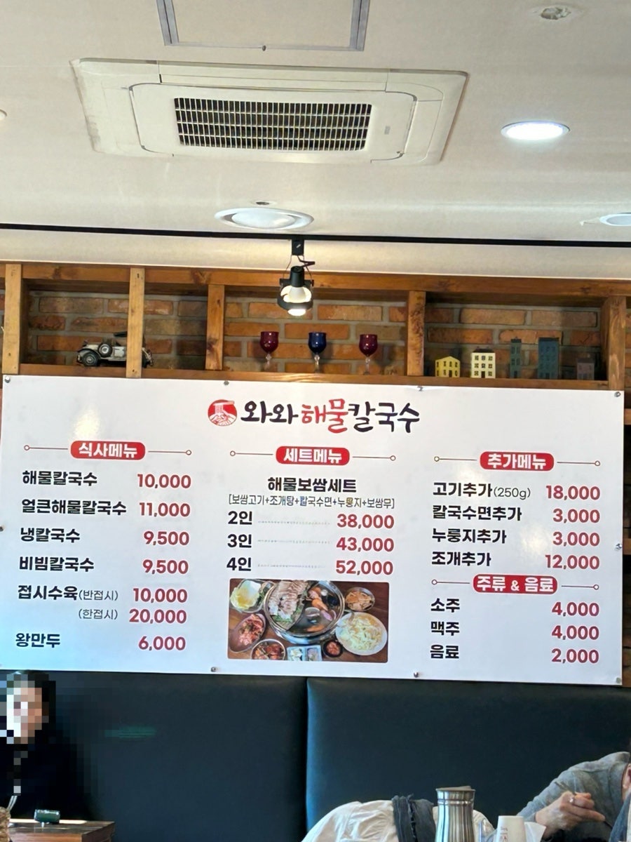 와와해물칼국수 사진 5