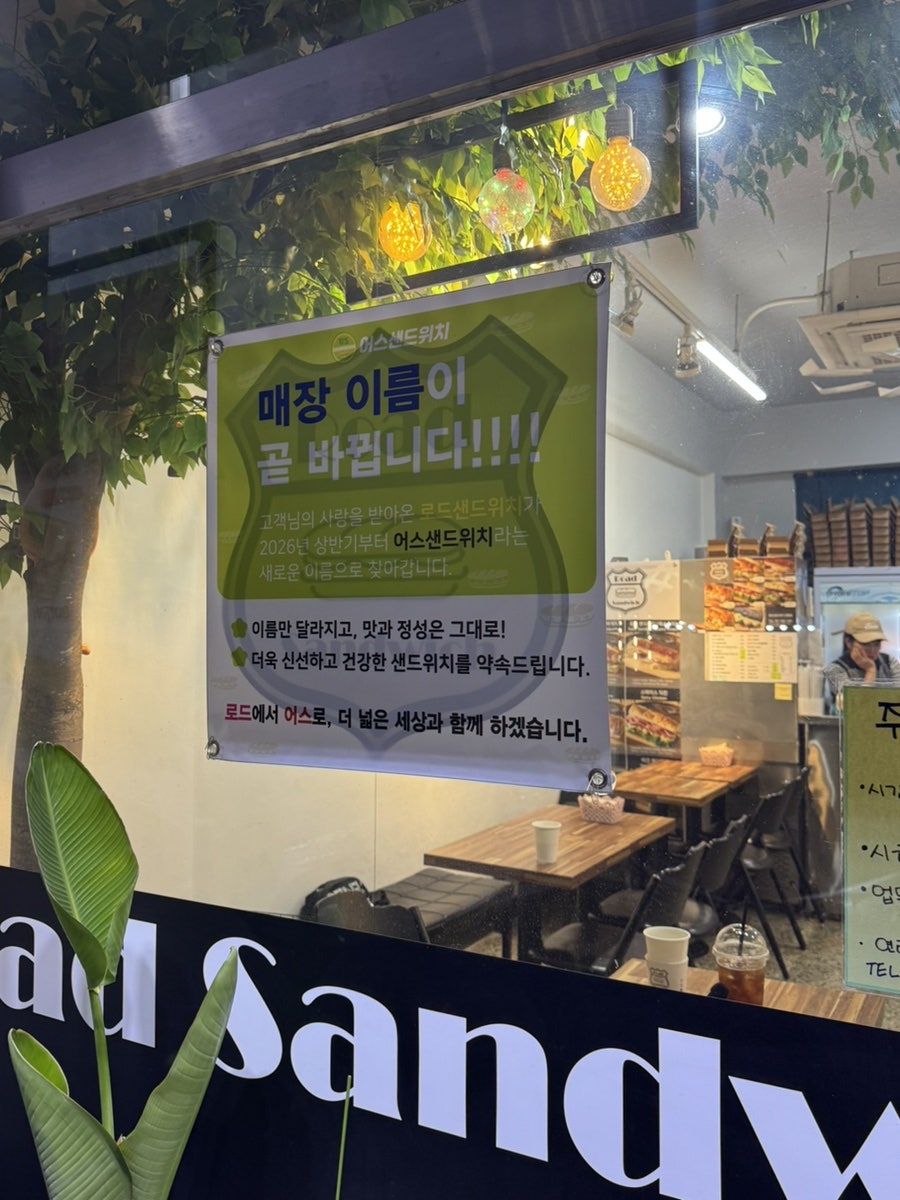 로드샌드위치 산본점 사진 3