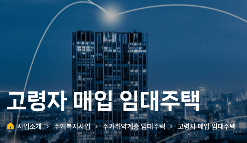 LH노인임대주택 정말 무료로 가능할까요? 다들 모르는 조건이 숨어있다네요?