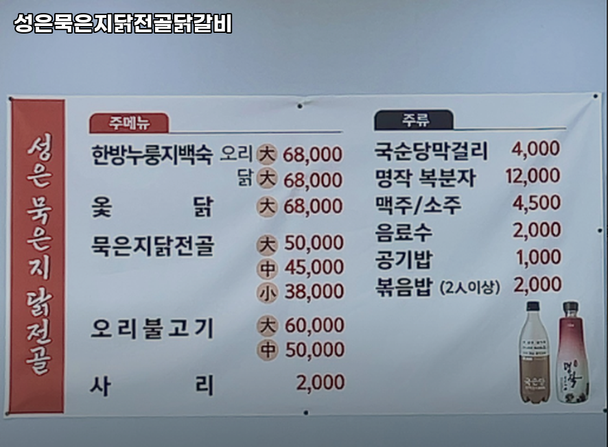 성은묵은지닭전골닭갈비 사진 2