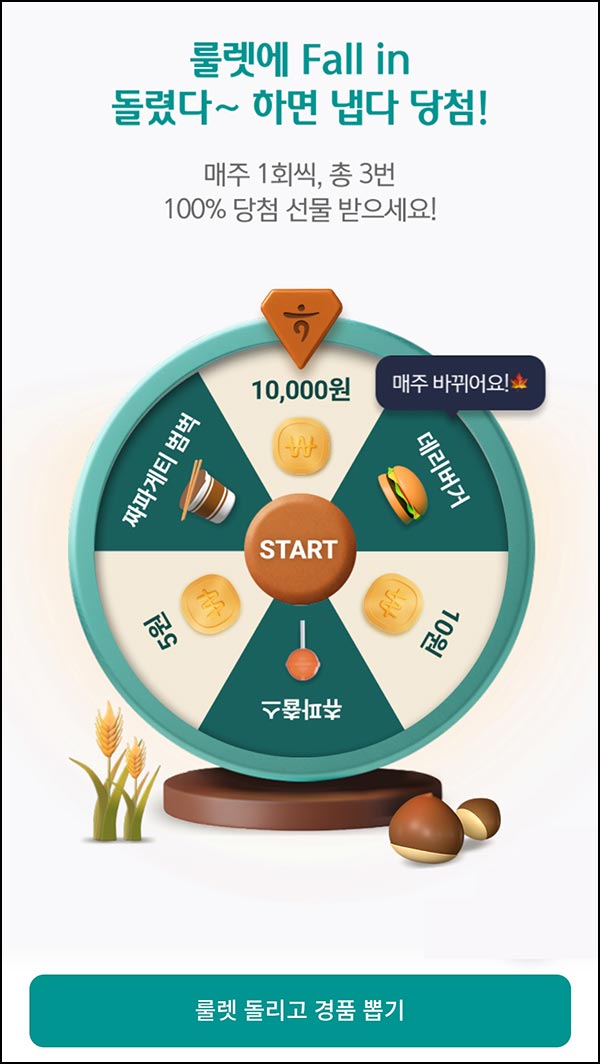  하나원큐 룰렛이벤트(랜덤 캐시등)즉당~12.08