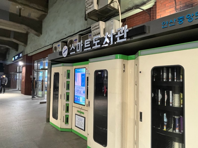 안산 '중앙역 스마트도서관' 이용 방법!! (쉽고 스마트하게 책 빌리기 가능)