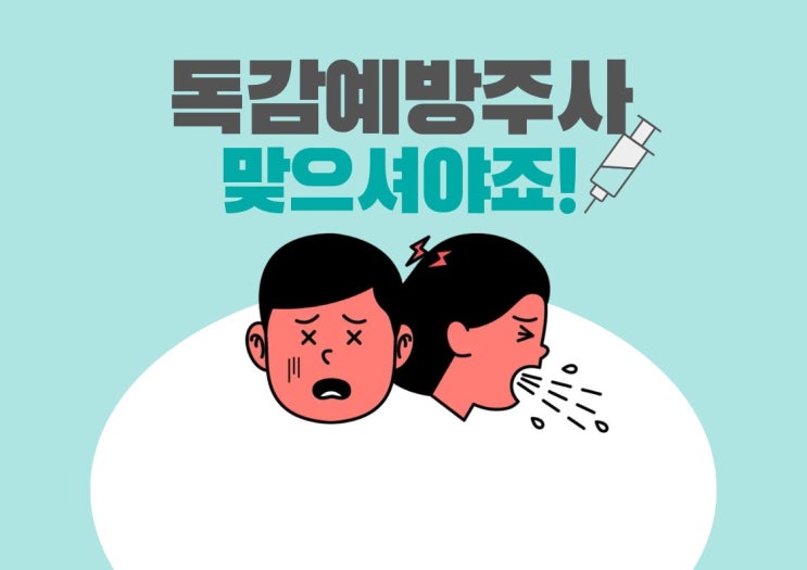  [연세재가복지센터] 겨울철 어르신 건강 관리 2탄 : 독감