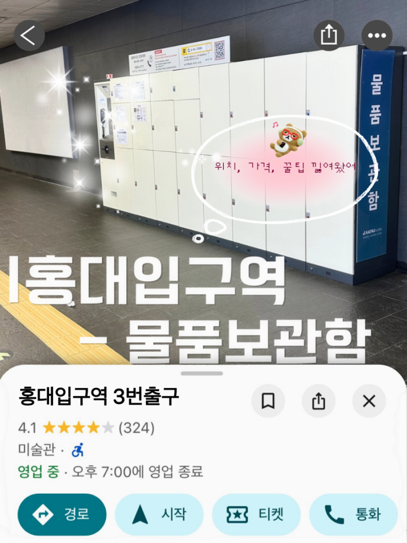 홍대입구역 짐보관함 위치 가격 추가요금 총정리 물품보관함 가이드