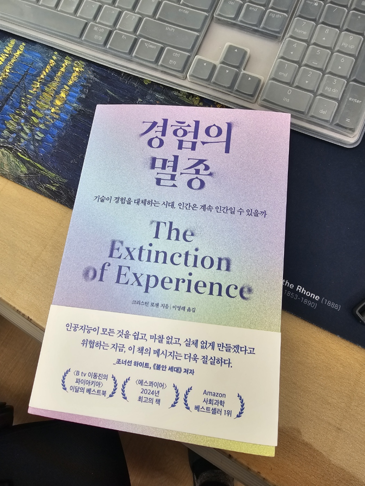  [책] 경험의 멸종_크리스틴 로젠