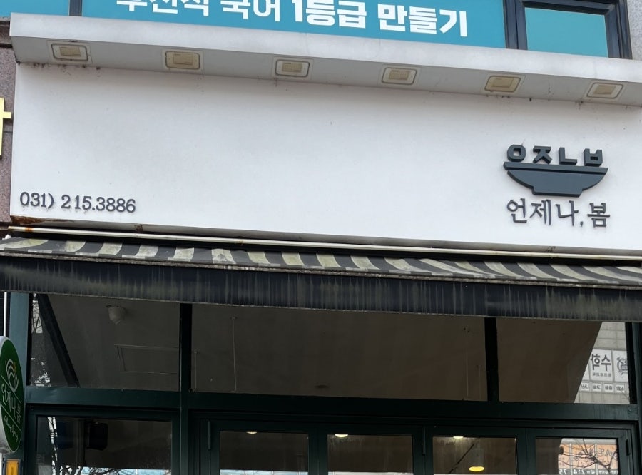 언제나봄 사진 1