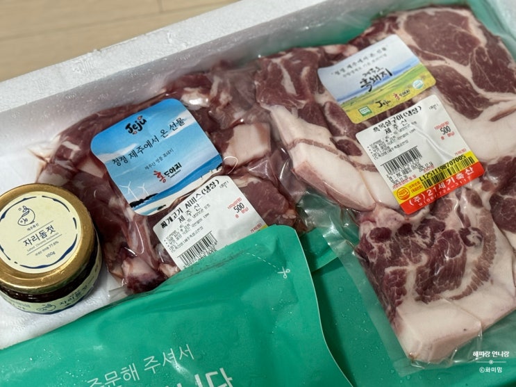  신혼밥상 추천 홍도야지 무항생제 제주도 흑돼지 삼겹살