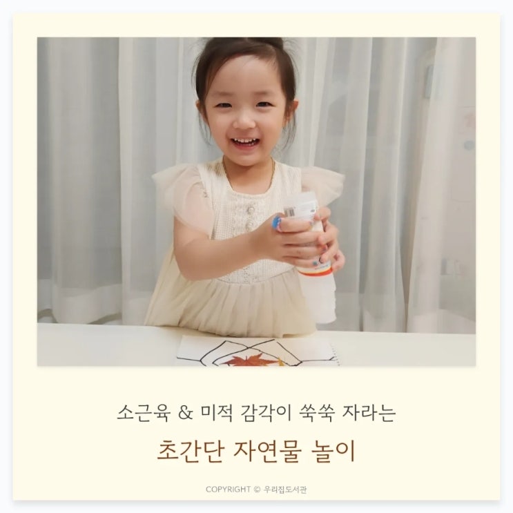  단풍잎 자연물 미술놀이로 소근육·미적감각 쑥쑥 키우는 가을 활동