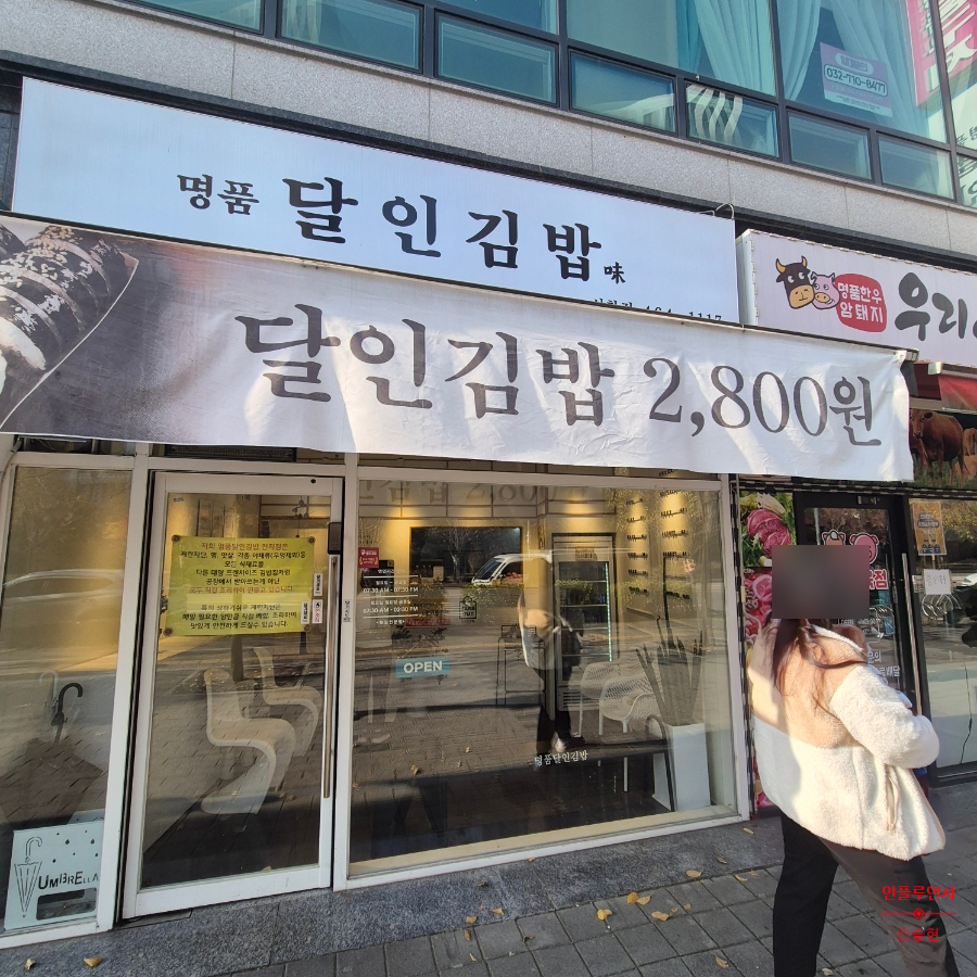 명품달인김밥 인천논현점 사진 1