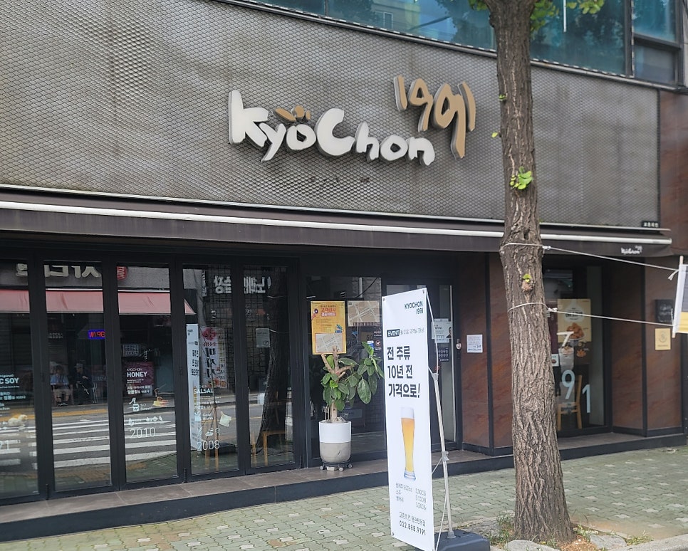교촌치킨 용현5동점 사진 2