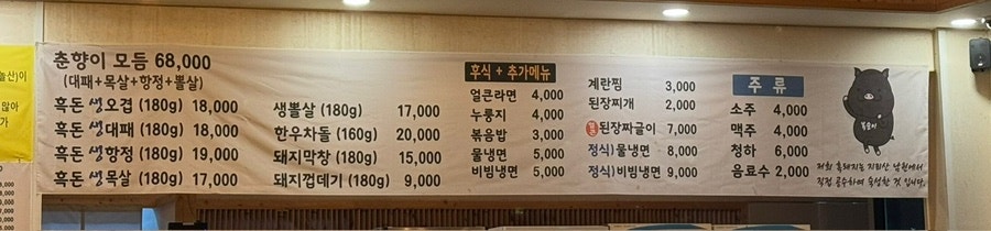 춘향이흑돈 사진 5