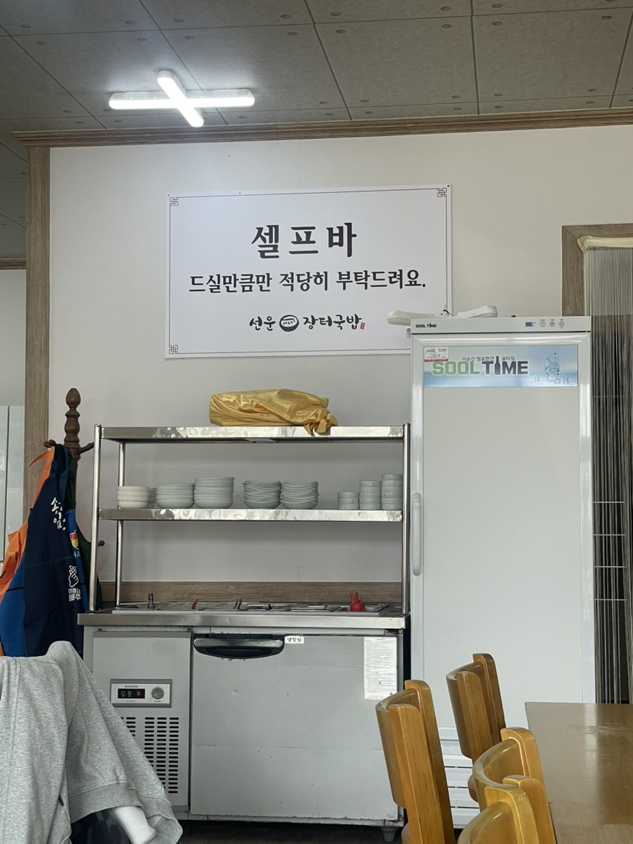 Seonunjangteogukbap photo 4