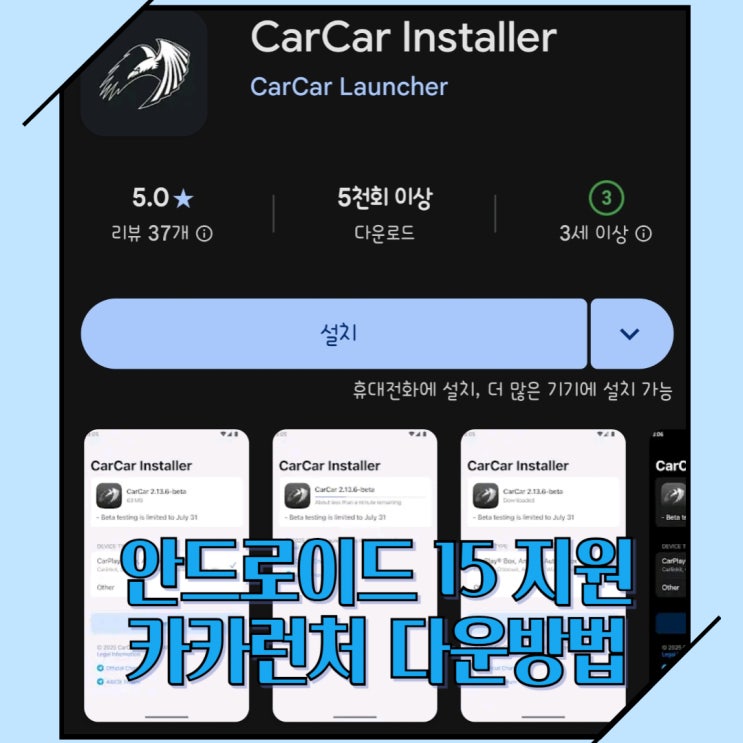  안드로이드 15 지원! 카링킷 울트라 필수 런처 카카런처 설치방법