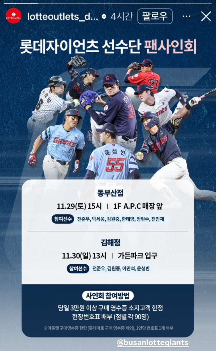 [롯데자이언츠] 2025 롯데 프리미엄 아울렛 동부산점 & 김해점... 