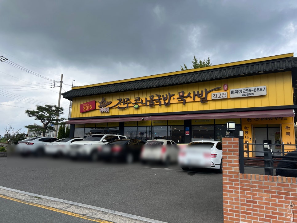 Jingawonjeonjukongnamulgukbap Maegokjeom photo 2