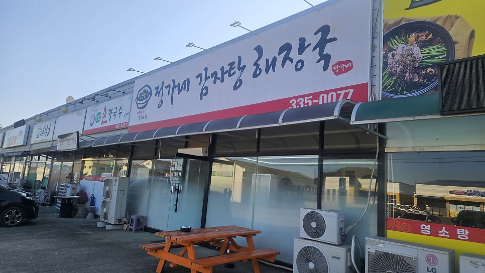 정가네감자탕해장국 사진 2