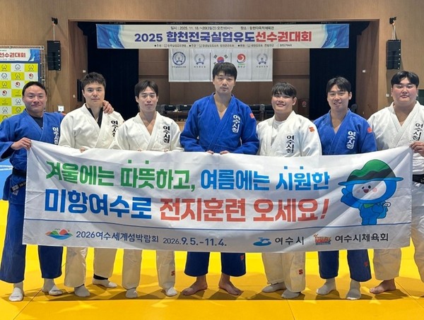 여수시청 유도팀, ‘2025 합천 전국 실업유도선수권대회’ 선전…개인·단체전 메달 획득