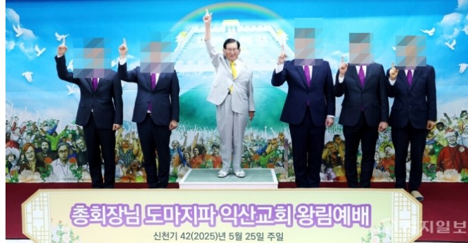 신천지 지파 동향 분석, 도마지파