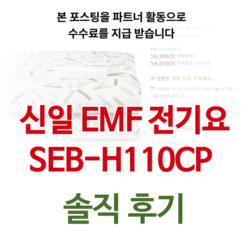 전기장판 냄새 NO! 침대 쿠션감 그대로 살려주는 전기요 발견✨ (신일 EMF 전기요 리뷰)