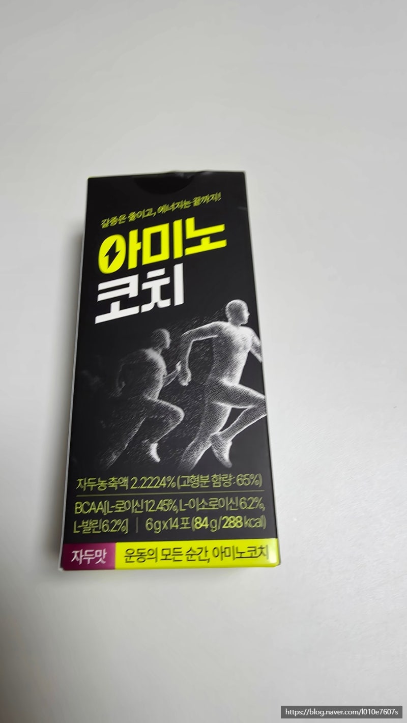 운동하는 아들 필수템 아미노코치AminoCoach