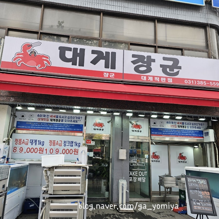 대게장군 사진 1