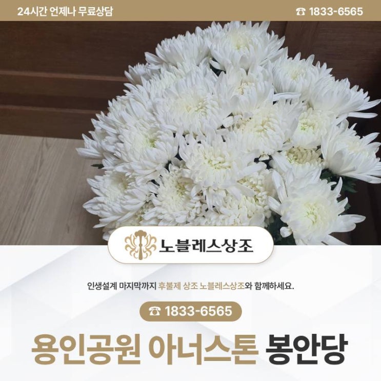  용인공원 아너스톤 봉안당 선택하게 된 이유