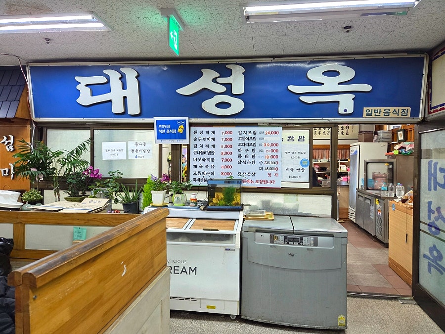 대성옥 사진 4
