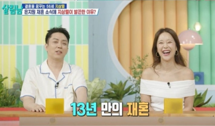 은지원 재혼, 9살 연하 스타일리스트 와이프와 조용한 결혼식