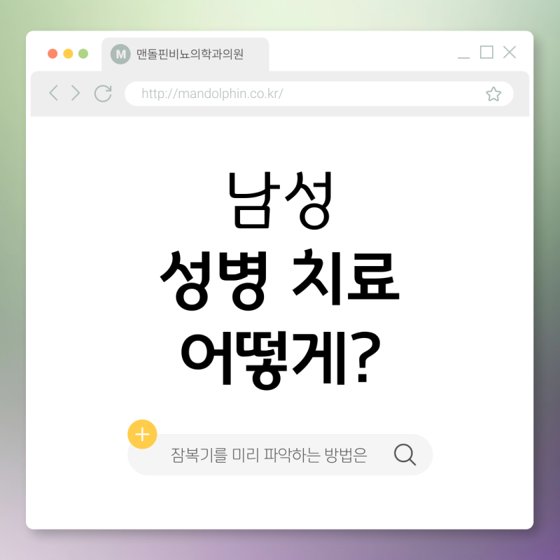 천안비뇨기과추천 주기적인 검사가 필요한 이유