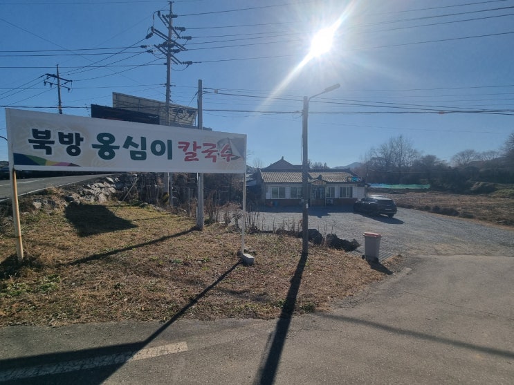  [홍천 근본 옹심이] 강원도의 깊은 맛! 쫄깃함이 살아있는 북방 옹심이 칼국수 솔직 후기!