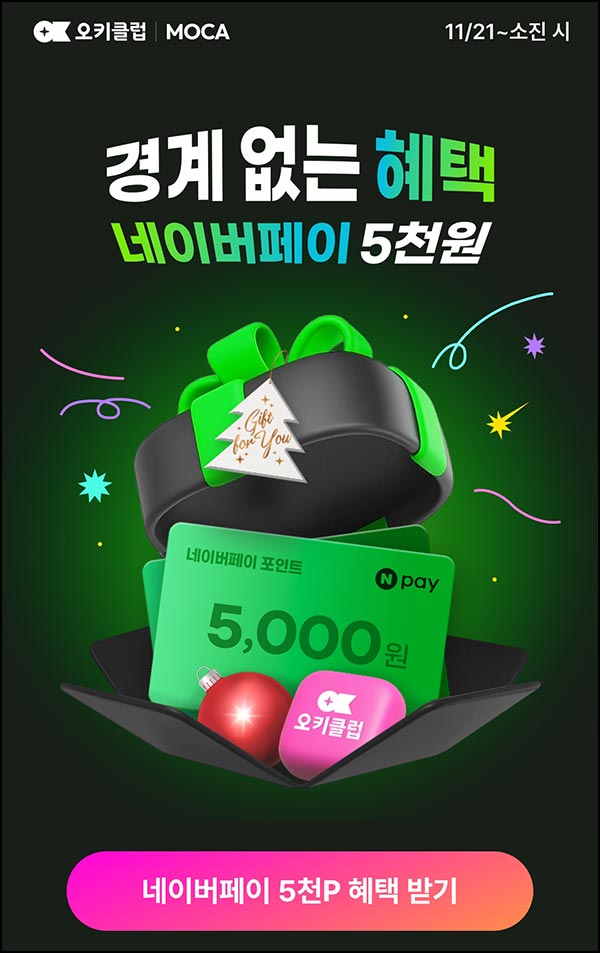  오키클럽 신규가입(네페 5천원)전원~11.30