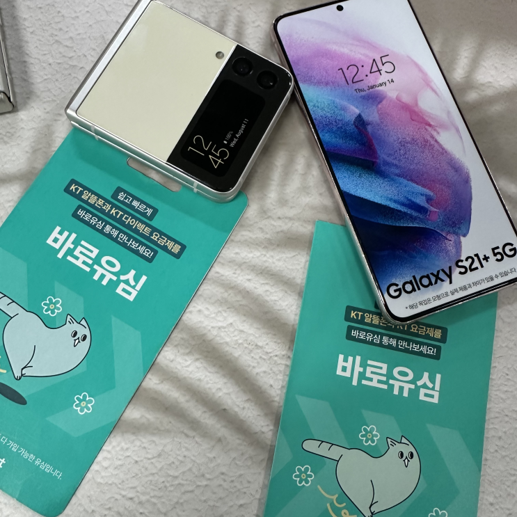  편의점 바로유심 사용 KT 선불폰 개통 방법