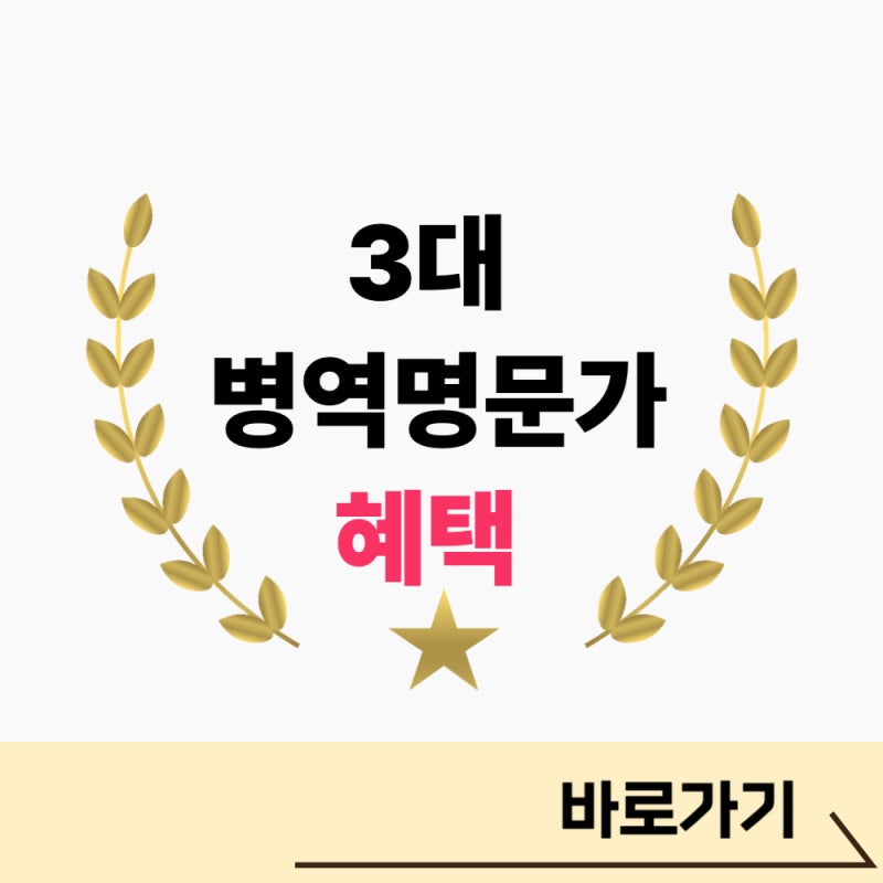 3대 병역명문가 혜택 (PX, KTX, 호텔, 영화, 골프장 등) 가족 범위 까지