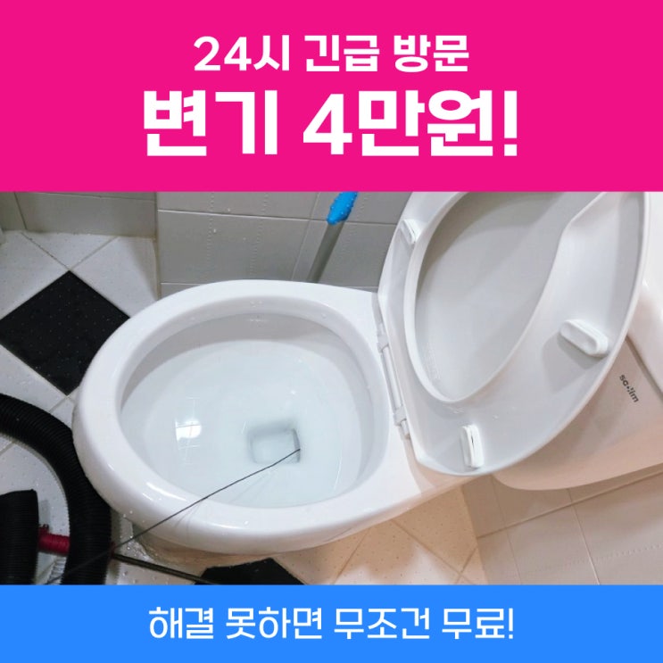  하남변기막힘업체 변기물넘치는경우