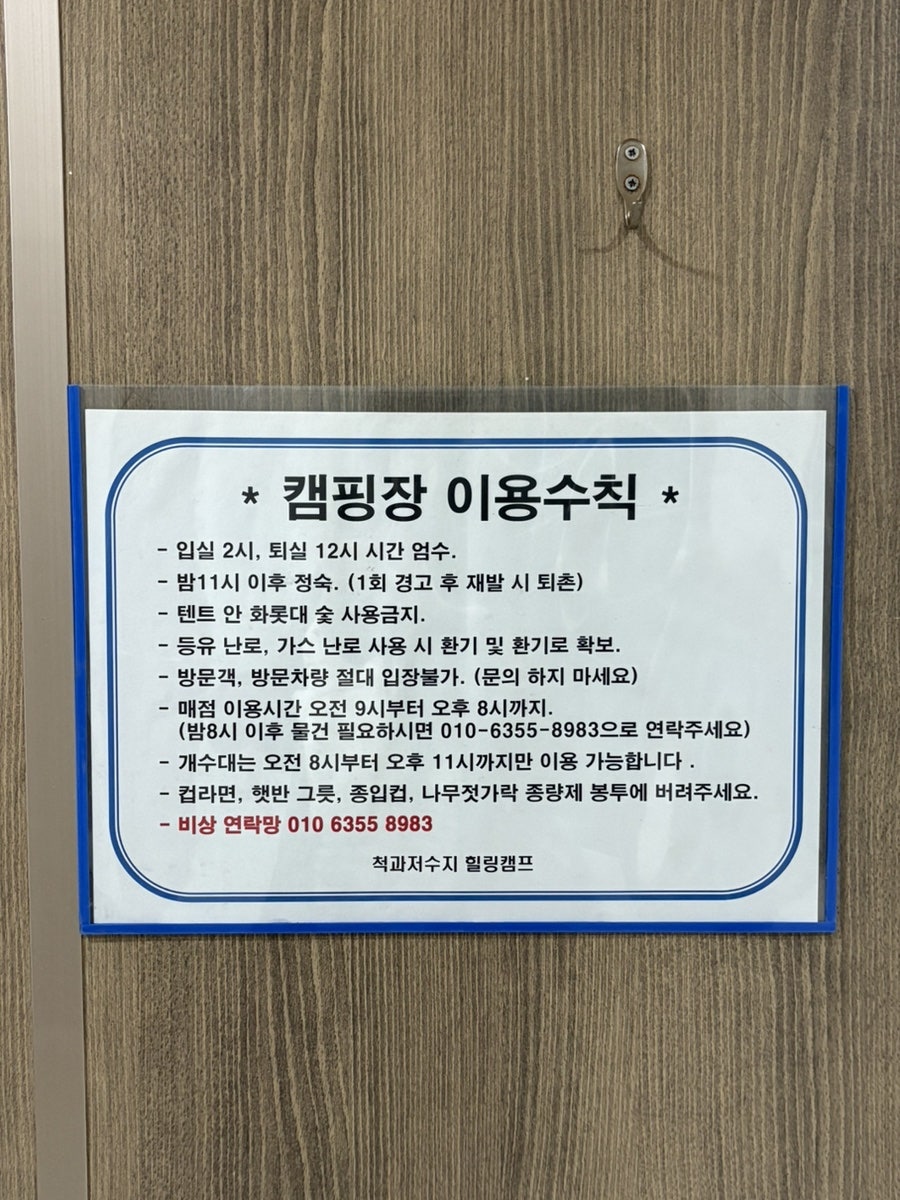 척과저수지힐링캠프 사진 2