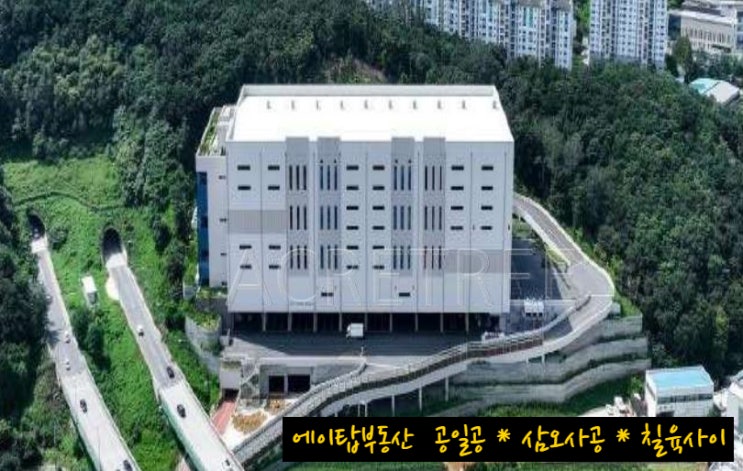  용인 고매동 물류센터 저온(냉장, 냉동) 창고 임대