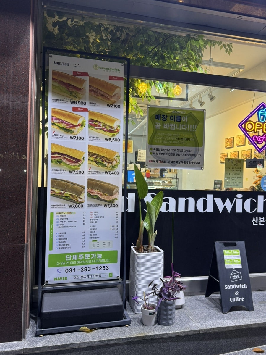 로드샌드위치 산본점 사진 2