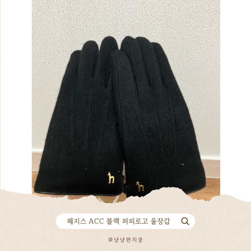 헤지스 장갑후기 ACC 블랙 울 퍼피로고 장식 스마트폰 터치장갑 여성장갑추천
