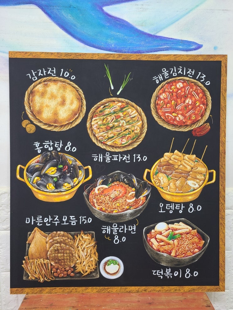  포차 메뉴판,초크아트 포차 메뉴판 수정 및 교체작업