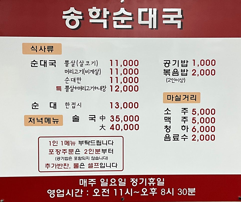 송학순대국 봉산점 사진 3
