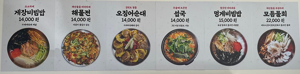 동산항물회 속초점 사진 4
