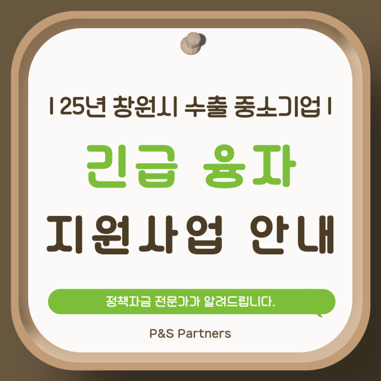 25년 창원시 수출 <b>중소기업 긴급</b> 융자 <b>지원</b>사업 안내